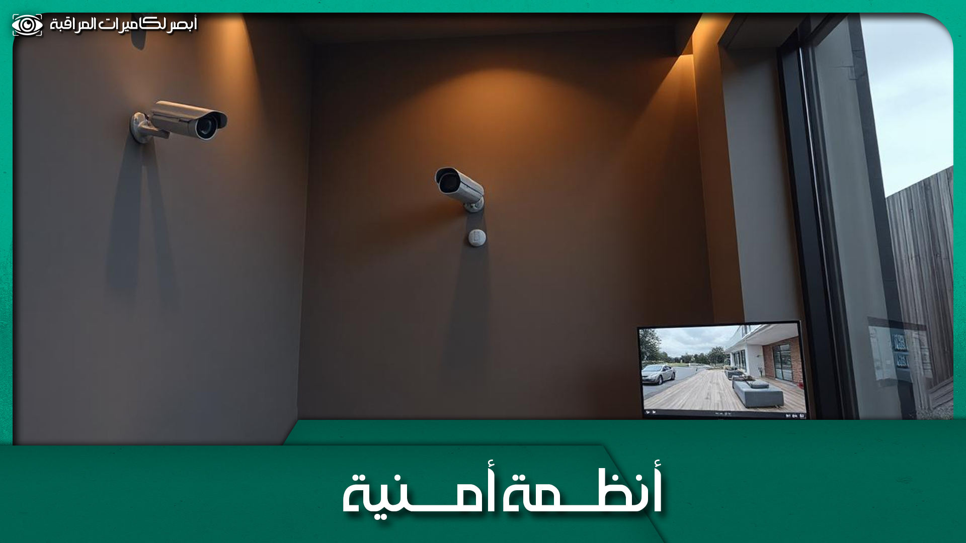 كاميرات مراقبة