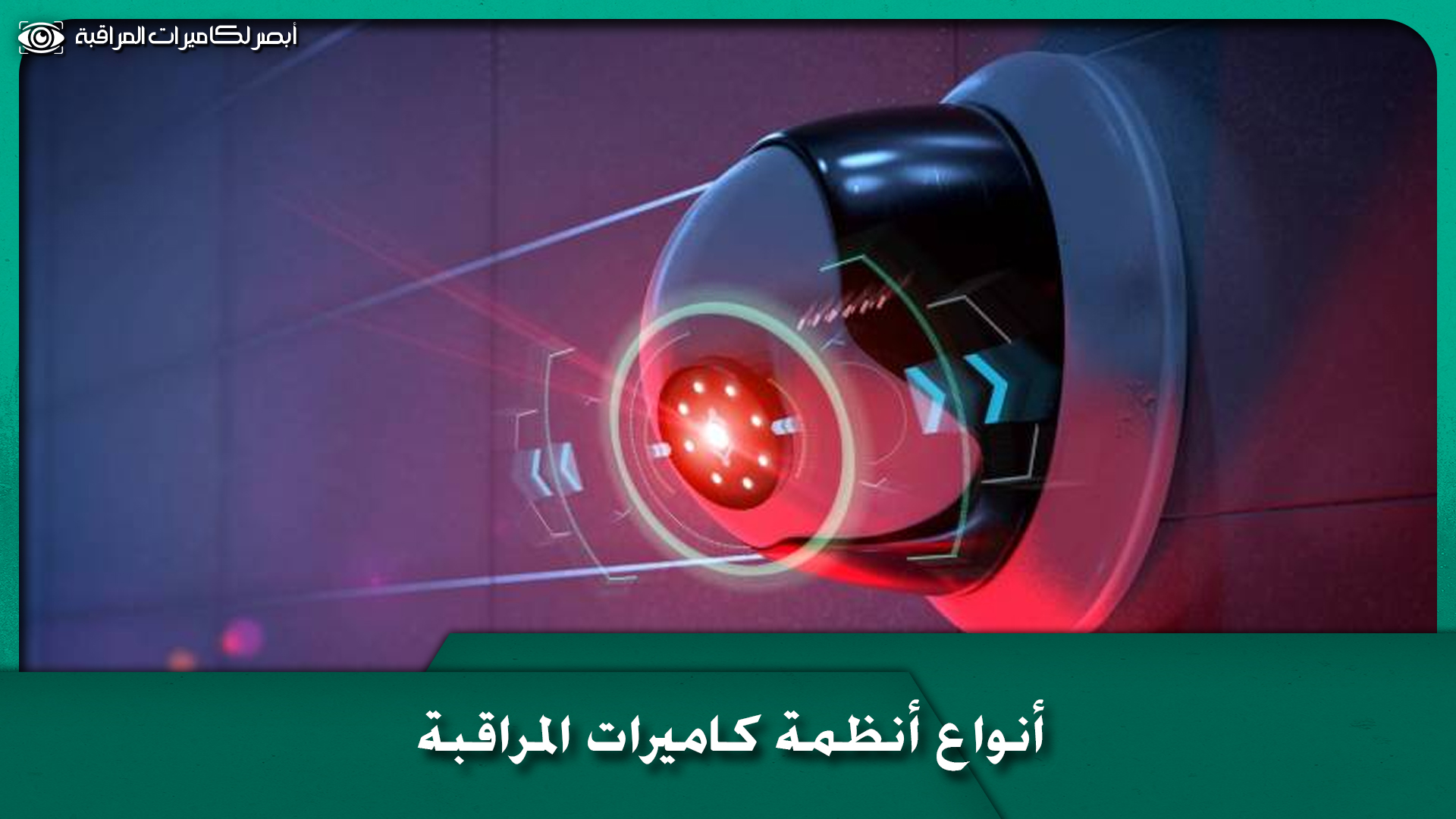 كاميرات امنية