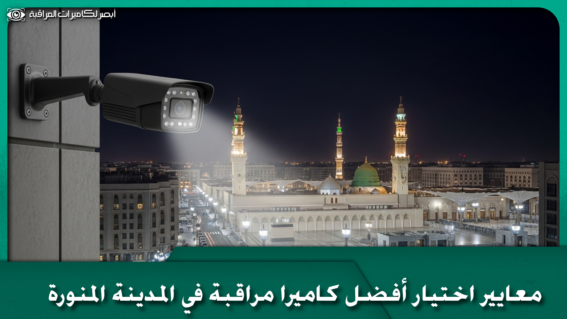 كاميرات مراقبة فى المدينة