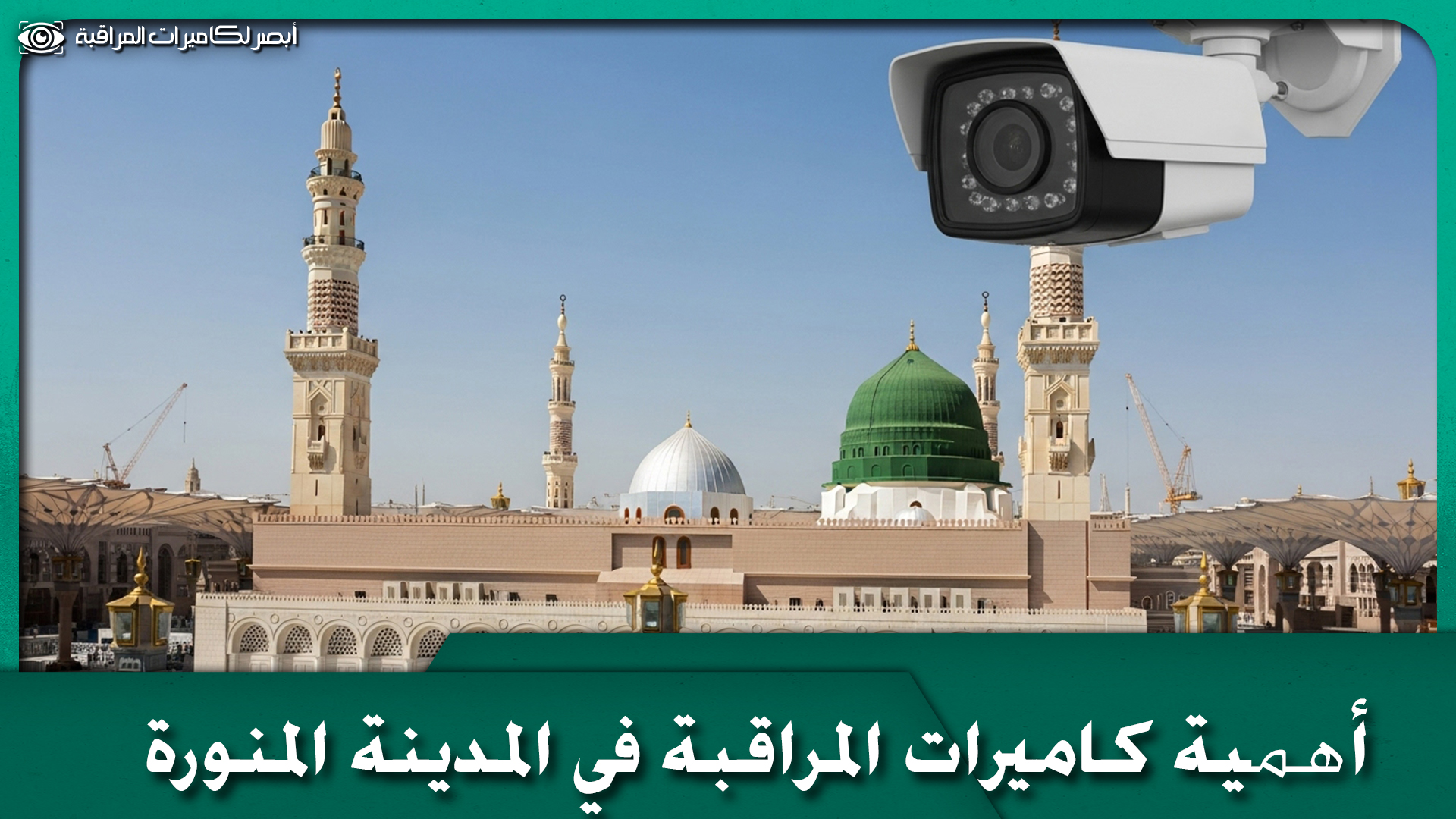 كاميرات مراقبة فى المدينة