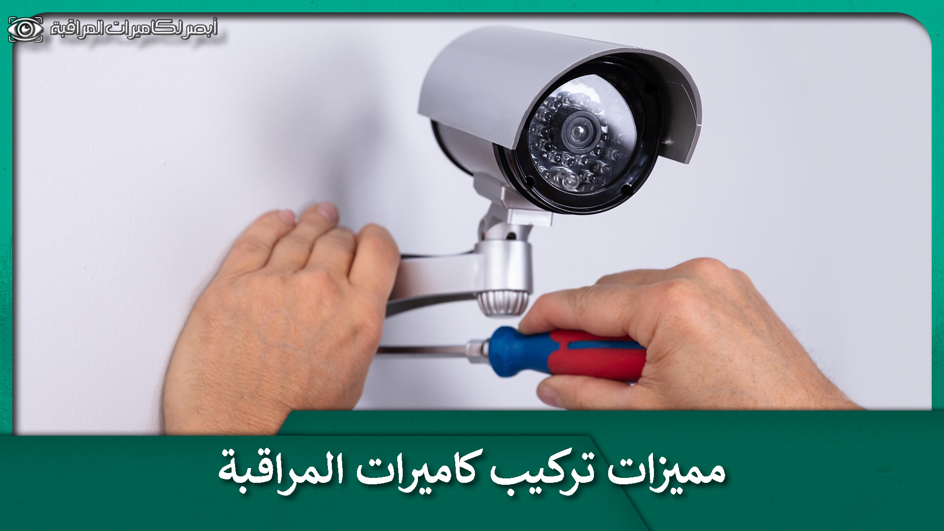 افضل كاميرات مراقبة