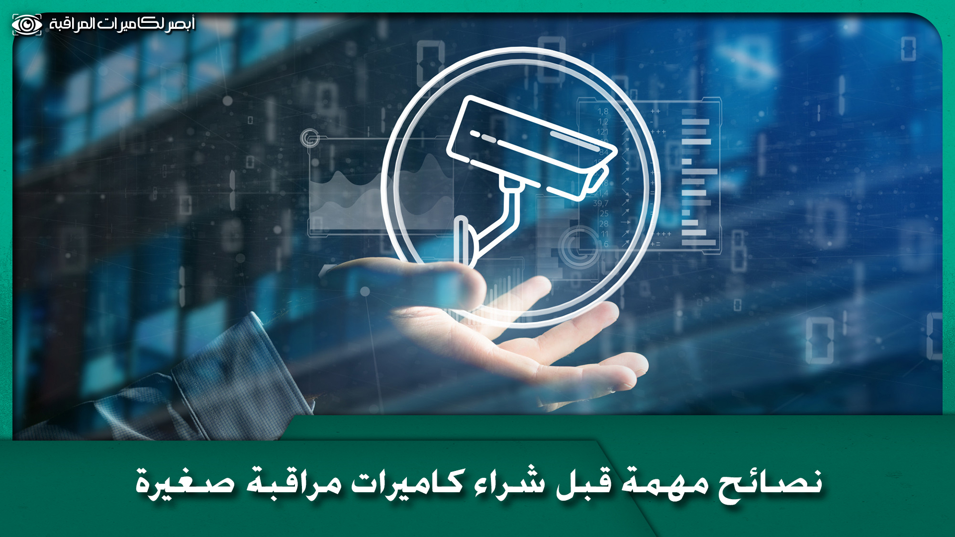 كاميرات مراقبة صغيرة