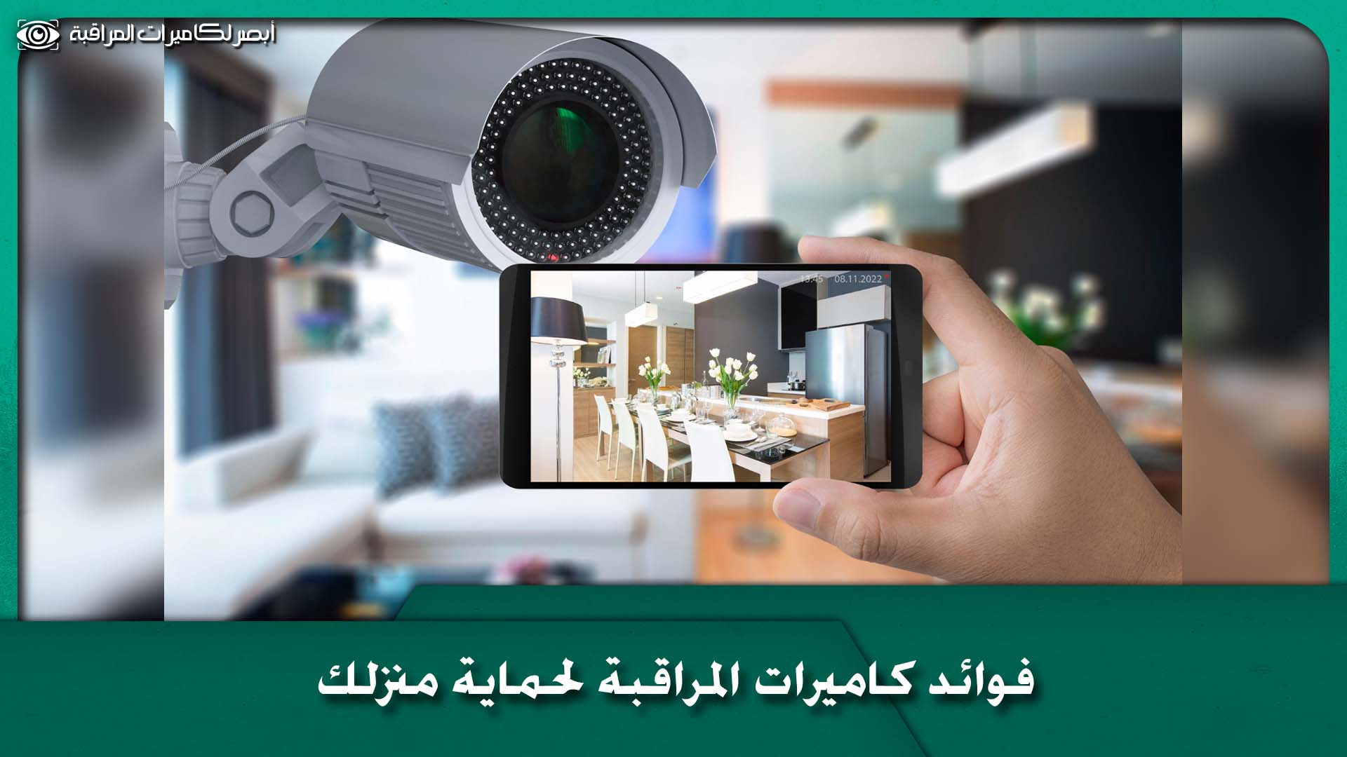 كاميرات مراقبة منزلية