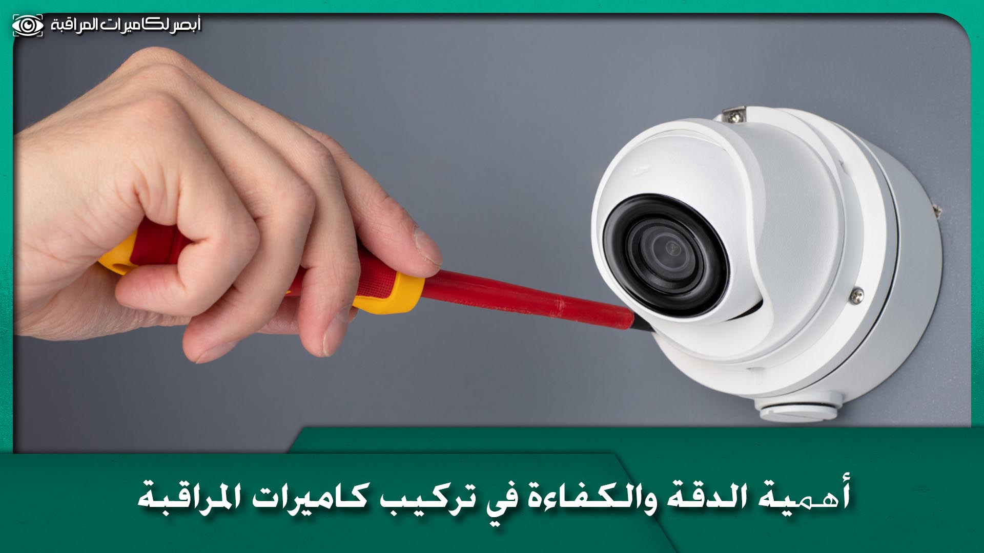 تركيب كاميرات