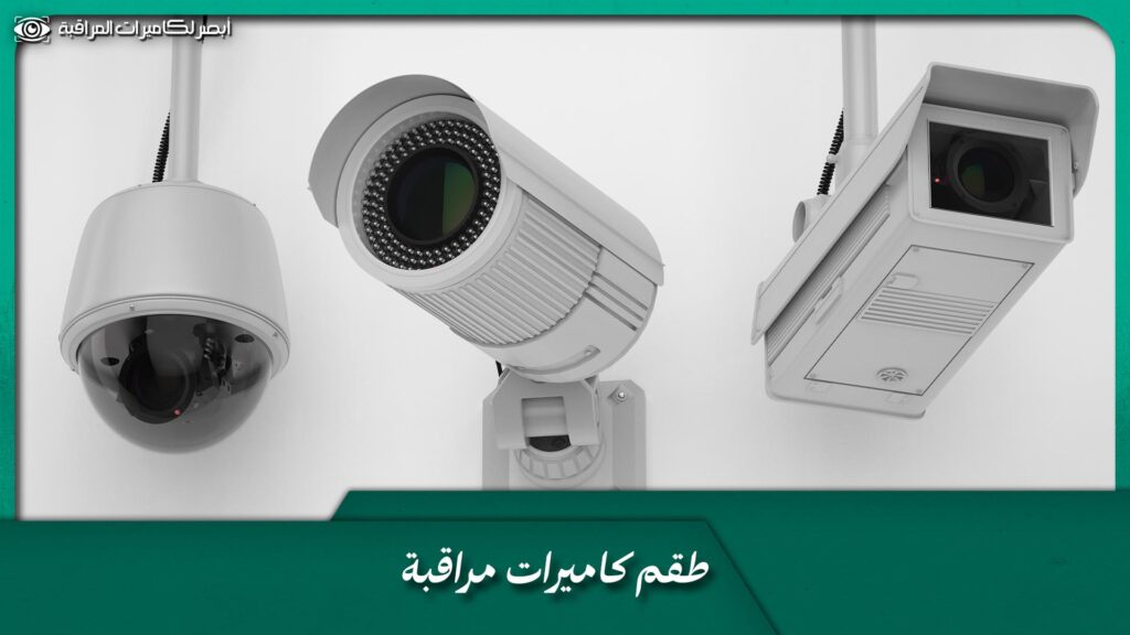 طقم كاميرات مراقبة