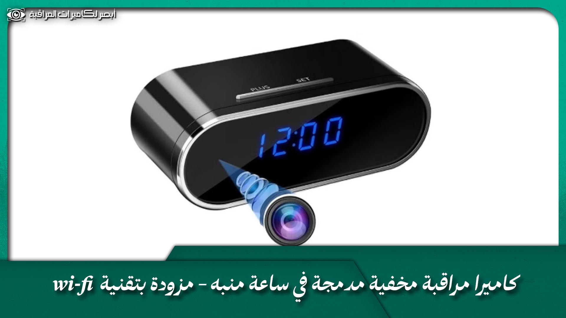 كاميرات مراقبة مخفية
