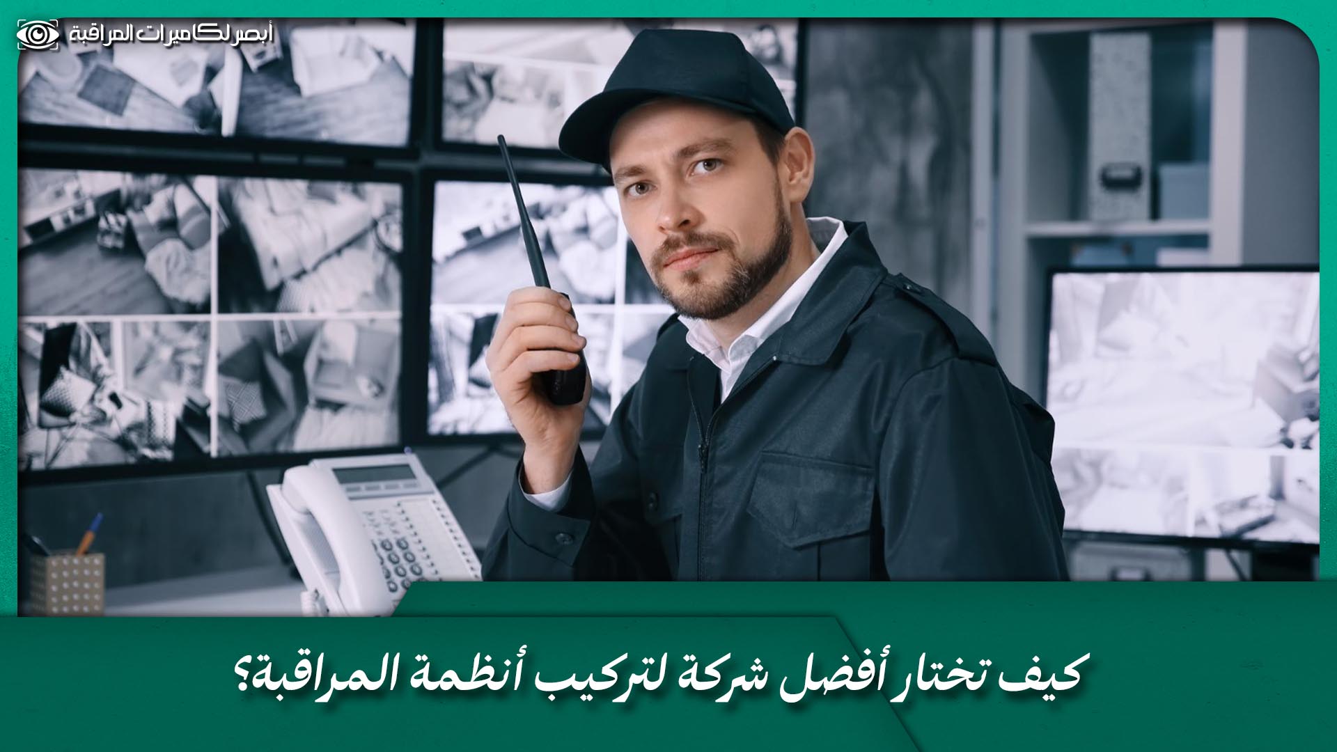 طقم كاميرات مراقبة