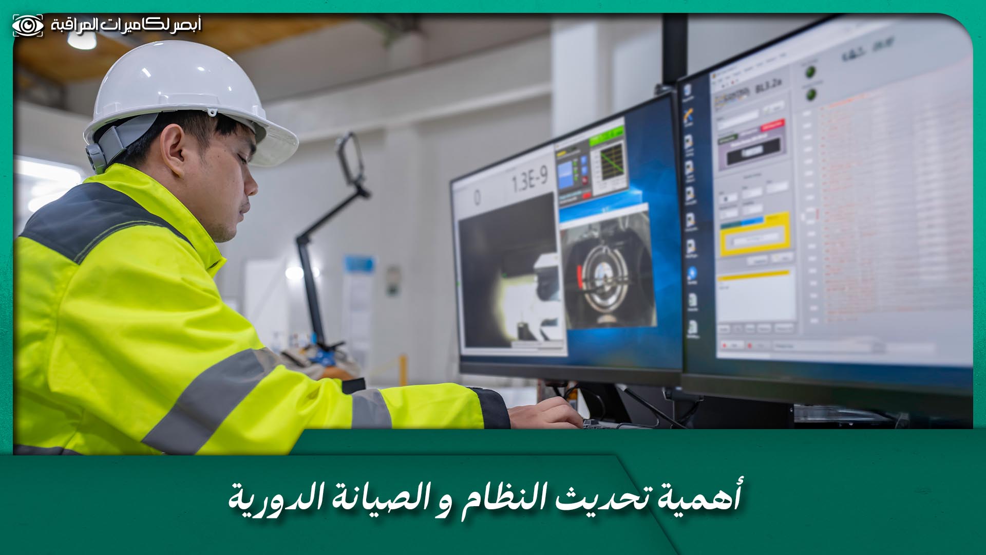 صيانة كاميرات مراقبة
