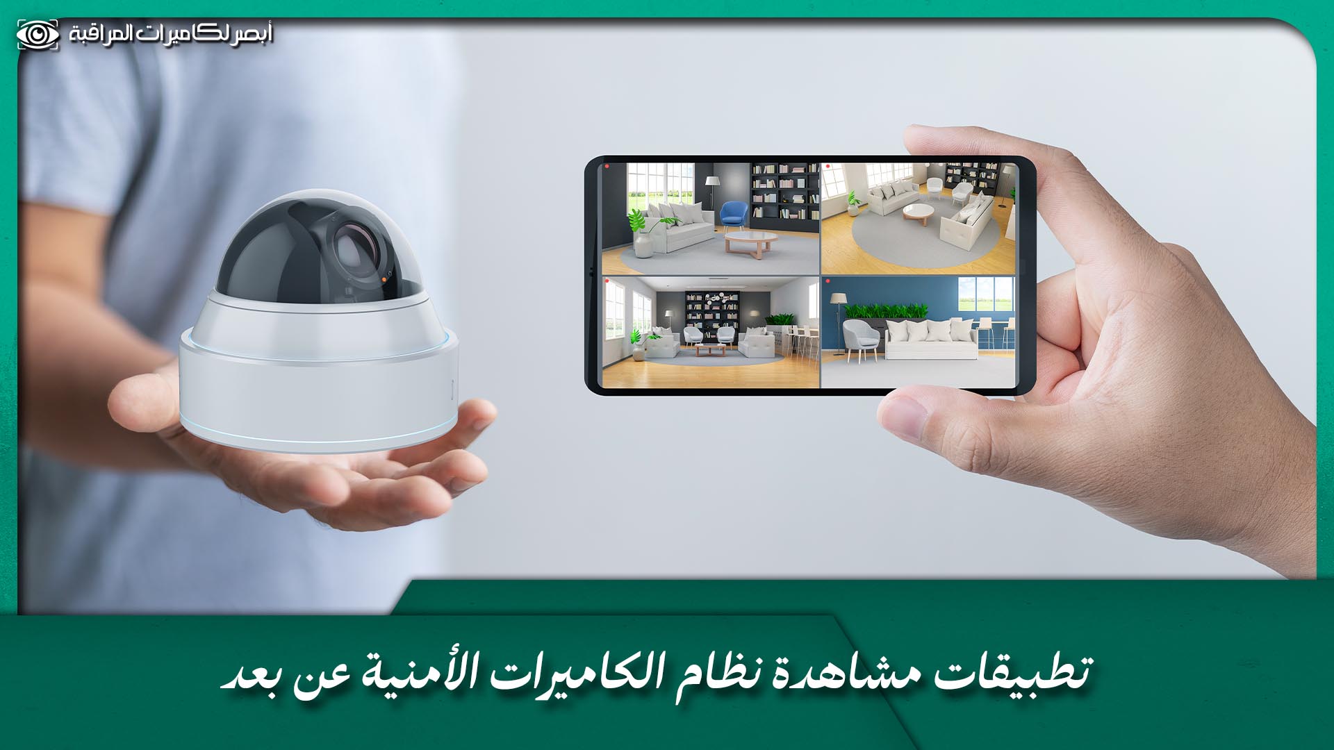 نظام الكاميرات الأمنية