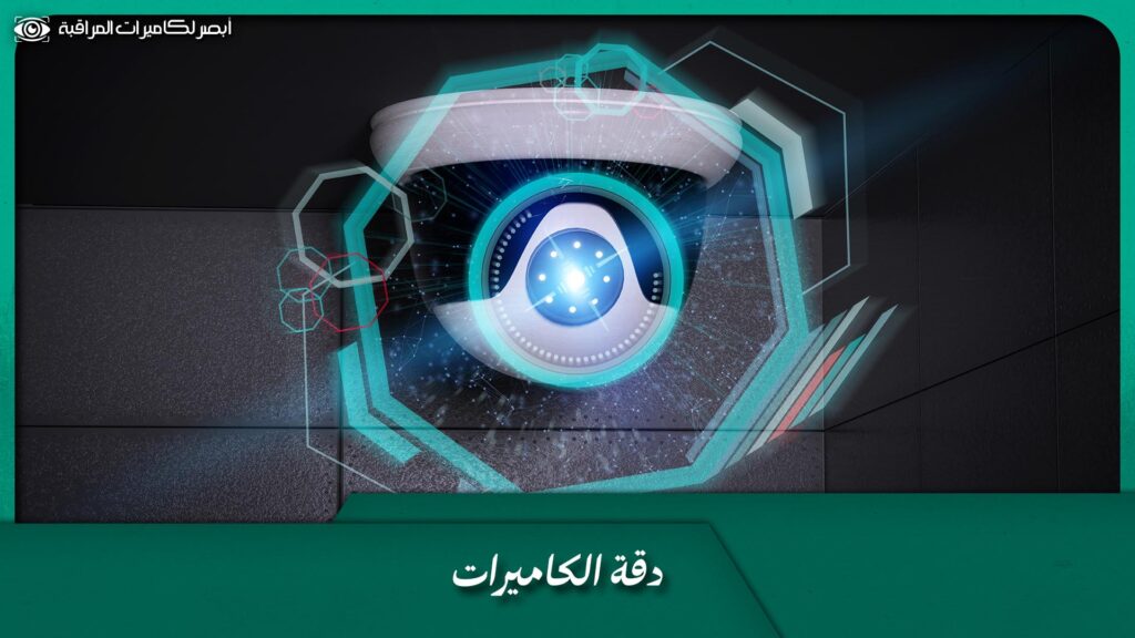 دقة الكاميرات
