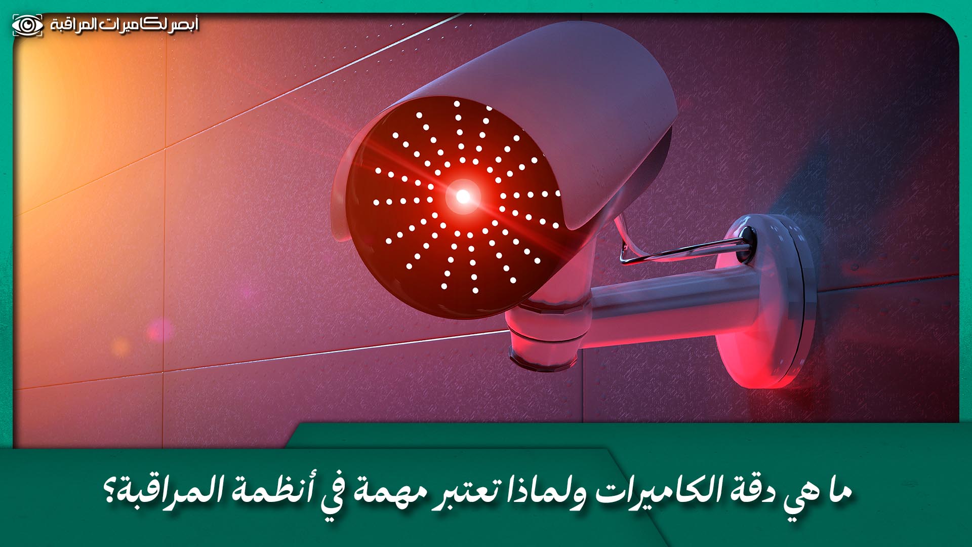 دقة الكاميرات