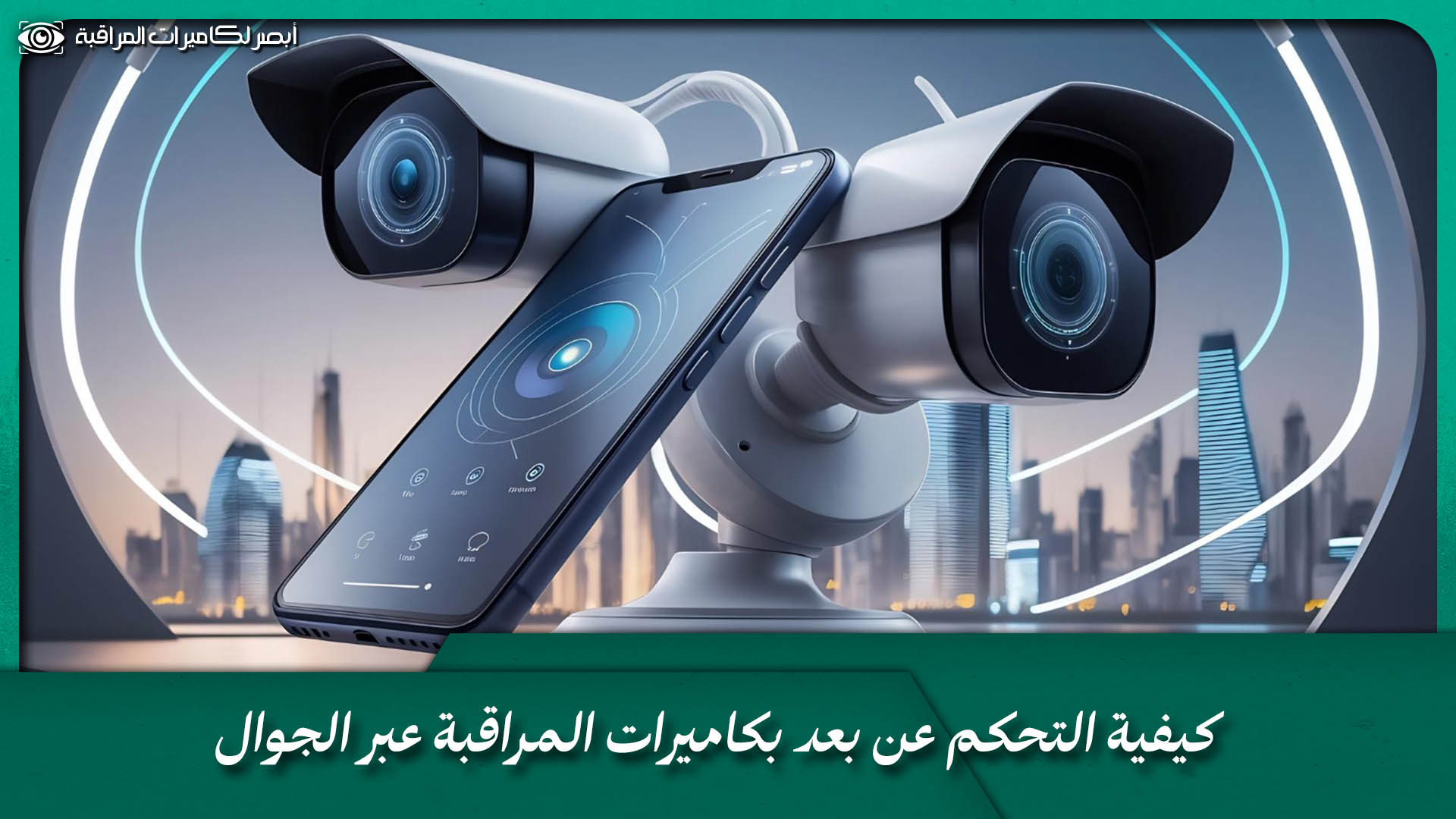 مراقبة كاميرات