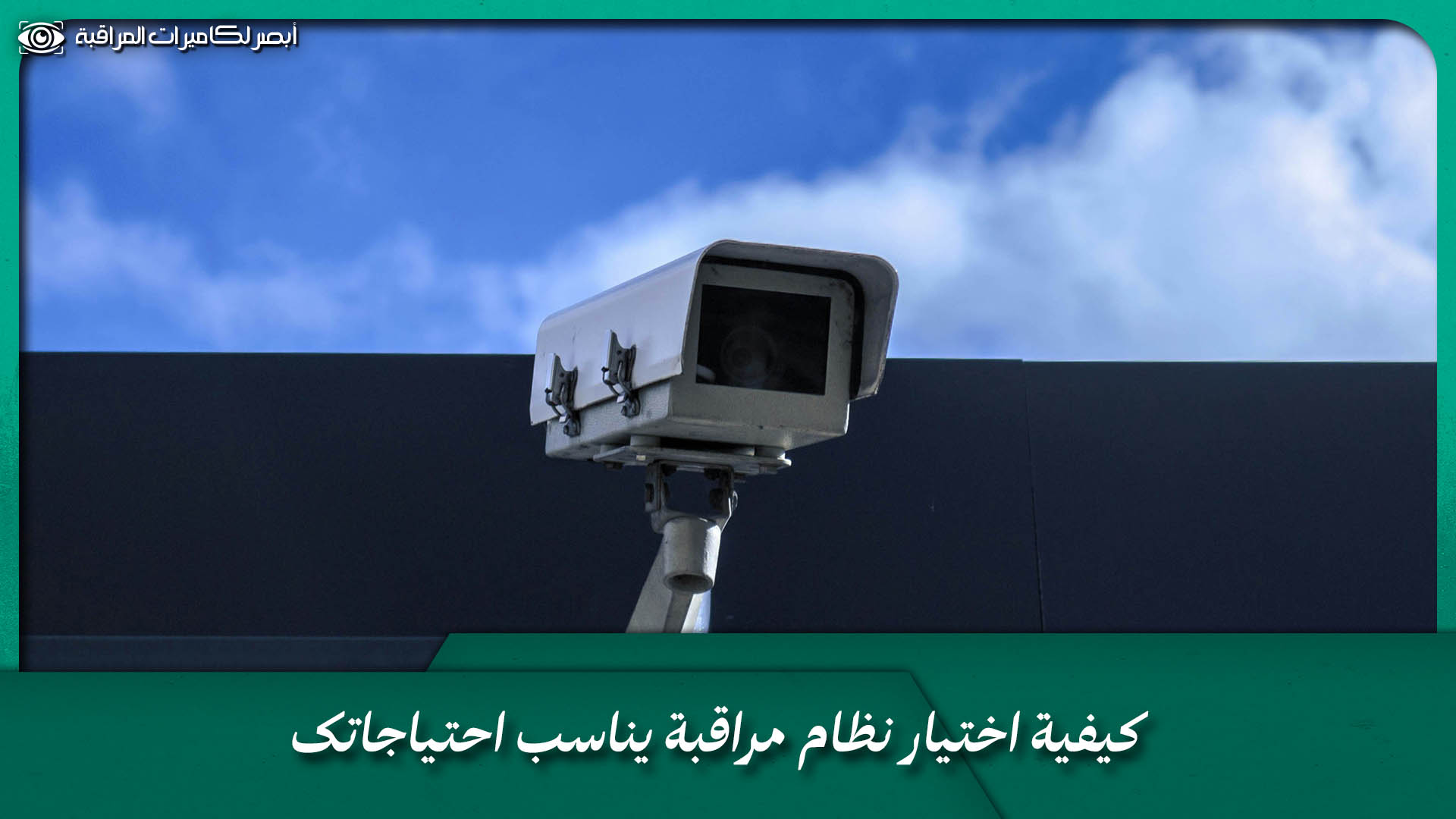 تركيب كاميرات مراقبة المدينة المنورة
